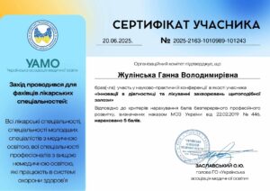 Жулінська Ганна Володимирівна - Сертифікат 2025-2163-1010989-101243 - 20.06.2025. (НПК Слухач)_page-0001