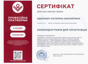 certificat_edinovich_katerina_mihailivna