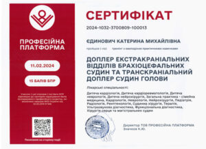 certificat_edinovich_katerina_mihailivna