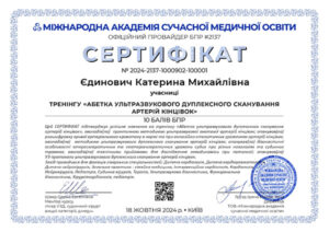certificat_edinovich_katerina_mihailivna