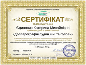 certificat_edinovich_katerina_mihailivna