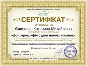 certificat_edinovich_katerina_mihailivna