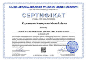 certificat_edinovich_katerina_mihailivna