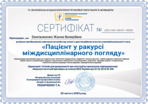 certificat_emelianenko_zanna_valiriivna