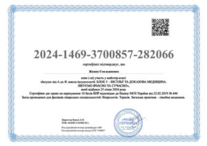certificat_emelianenko_zanna_valiriivna