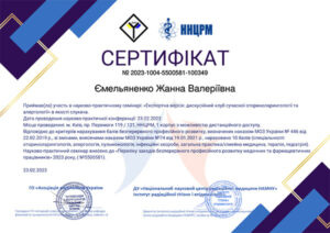 certificat_emelianenko_zanna_valiriivna