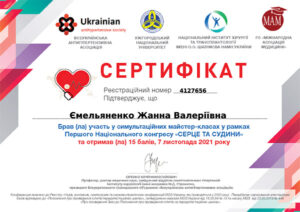 certificat_emelianenko_zanna_valiriivna