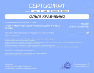 certificat_kravchenko_olga_sergeevna
