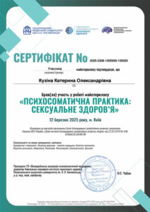 certificat_kuzina_katerina_oleksandrivna