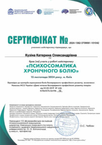 certificat_kuzina_katerina_oleksandrivna