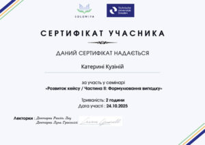 certificat_kuzina_katerina_oleksandrivna