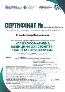 certificat_kuzina_katerina_oleksandrivna