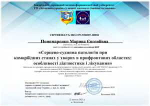 certificat_ponomarenko_marina_evhenivna