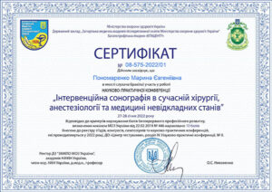 certificat_ponomarenko_marina_evhenivna