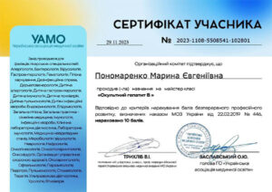 certificat_ponomarenko_marina_evhenivna
