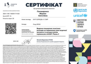 certificat_ponomarenko_marina_evhenivna