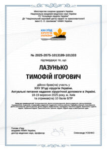 Лазунько Тимофій Ігорович
