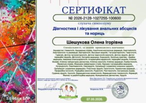 Шешукова сертификаты