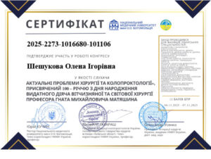 Шешукова сертификаты