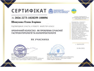 Шешукова сертификаты