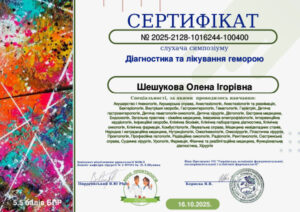 Шешукова сертификаты