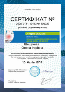 Шешукова сертификаты